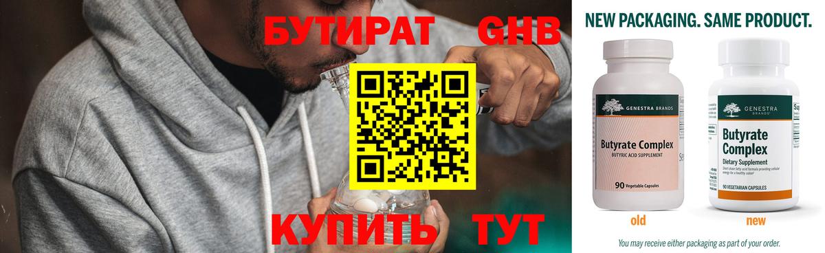 Кыштым  Бутират 99%  Вход с VPN 