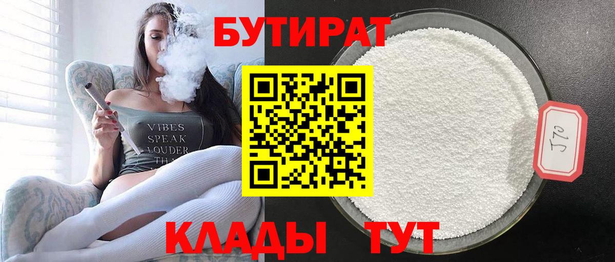 БУТИРАТ оксибутират Кыштым