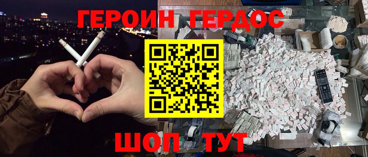 Героин хмурый  Вход с VPN  ГЕРОИН  Кыштым 
