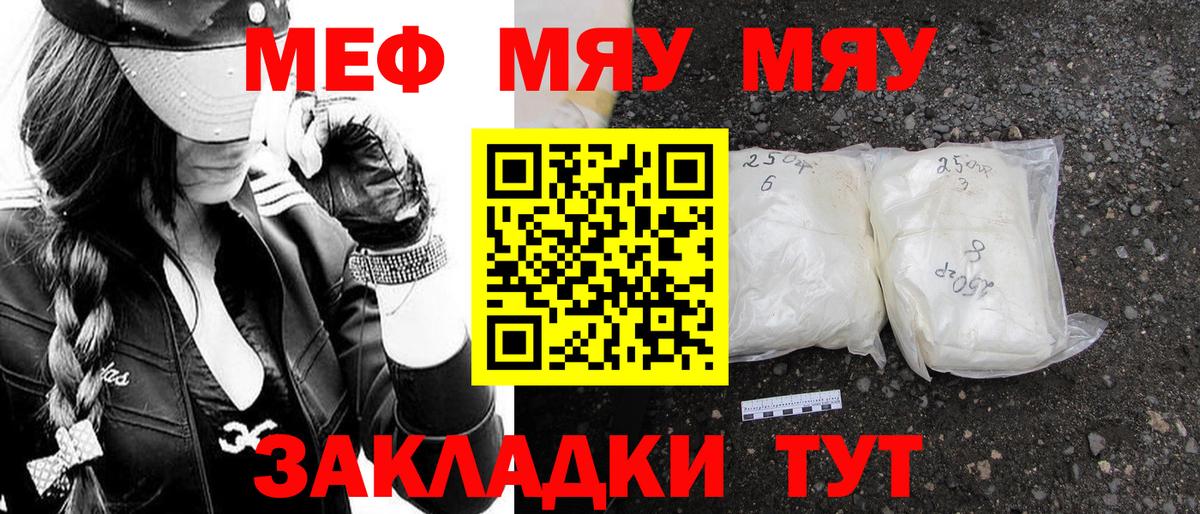 Меф мука Кыштым