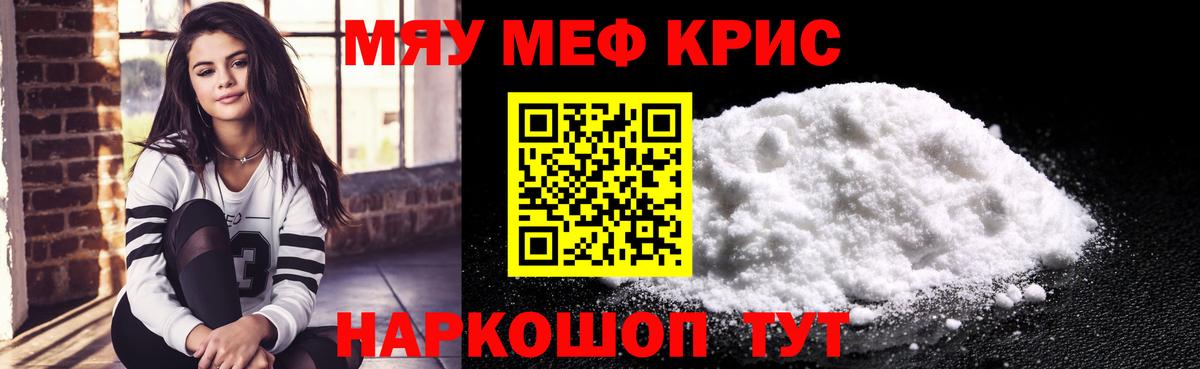 Кыштым  МЕФ VHQ  Вход с VPN  Мефедрон  МЯУ-МЯУ 4 MMC 