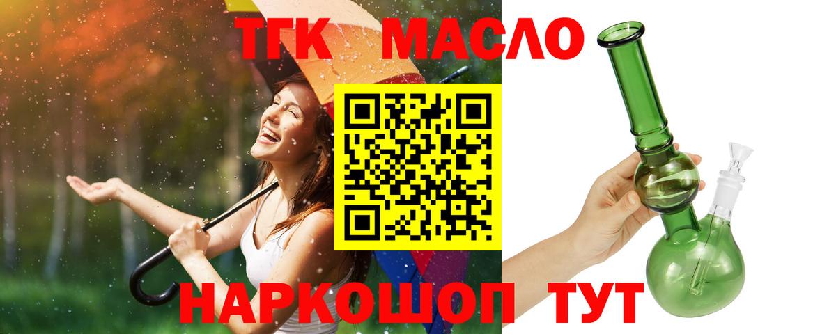 ТГК гашишное масло Кыштым